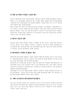 [대학평가][대학][평가]대학 이미지의 평가(대학이미지평가), 대학 정보화의 평가(대학정보화평가), 대학 학문분야의 평가(대학학문분야평가), 대학 교수업적의 평가(대학교수업적평가), 대학 도서관의 평가(대학도서관평가) 분석-10