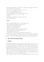 [대학평가][대학][평가]대학 이미지의 평가(대학이미지평가), 대학 정보화의 평가(대학정보화평가), 대학 학문분야의 평가(대학학문분야평가), 대학 교수업적의 평가(대학교수업적평가), 대학 도서관의 평가(대학도서관평가) 분석-12
