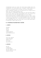 [교수업적평가][교수업적평가제도]교수업적평가(교수업적평가제도)의 법적 근거와 실태, 교수업적평가(교수업적평가제도)의 평가항목과 평가영역, 교수업적평가(교수업적평가제도)의 반성, 향후 교수업적평가(교수업적평가제도)의 과제와 제언 분석-4
