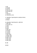 [중등][중학교][미술과][미술교육]중등(중학교) 미술과(미술교육)의 교육실태, 중등(중학교) 미술과(미술교육)의 교육내용, 중등(중학교) 미술과(미술교육)의 교과중점과 특색사업, 중등(중학교) 미술과(미술교육)의 그래픽디자인 분석-2