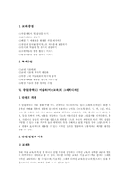 [중등][중학교][미술과][미술교육]중등(중학교) 미술과(미술교육)의 교육실태, 중등(중학교) 미술과(미술교육)의 교육내용, 중등(중학교) 미술과(미술교육)의 교과중점과 특색사업, 중등(중학교) 미술과(미술교육)의 그래픽디자인 분석-7