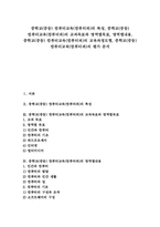 [중학교][중등][컴퓨터교육][컴퓨터과]중학교(중등) 컴퓨터교육(컴퓨터과)의 특성, 중학교(중등) 컴퓨터교육(컴퓨터과)의 교과목표와 영역별목표, 영역별내용, 중학교(중등) 컴퓨터교육(컴퓨터과) 교육과정모형, 중학교(중등) 컴퓨터교육(컴퓨터과) 평가-1