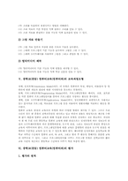 [중학교][중등][컴퓨터교육][컴퓨터과]중학교(중등) 컴퓨터교육(컴퓨터과)의 특성, 중학교(중등) 컴퓨터교육(컴퓨터과)의 교과목표와 영역별목표, 영역별내용, 중학교(중등) 컴퓨터교육(컴퓨터과) 교육과정모형, 중학교(중등) 컴퓨터교육(컴퓨터과) 평가-7