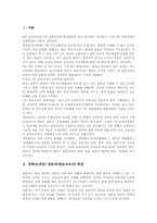 [중학교][중등][한문과][한문교육]중학교(중등) 한문과(한문교육)의 특징과 교과목표 및 학년목표, 중학교(중등) 한문과(한문교육) 교육실태와 교육내용, 중학교(중등) 한문과(한문교육) 교육방법, 중학교(중등) 한문과(한문교육) 평가와 제고 방향-3