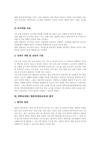 [중학교][중등][한문과][한문교육]중학교(중등) 한문과(한문교육)의 특징과 교과목표 및 학년목표, 중학교(중등) 한문과(한문교육) 교육실태와 교육내용, 중학교(중등) 한문과(한문교육) 교육방법, 중학교(중등) 한문과(한문교육) 평가와 제고 방향-10