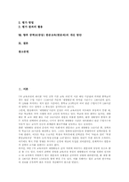 [중학교][중등][한문교육][한문과]중학교(중등) 한문교육(한문과)의 지도계획, 중학교(중등) 한문교육(한문과)의 지도내용, 중학교(중등) 한문교육(한문과) 지도방법, 중학교(중등) 한문교육(한문과) 평가, 중학교(중등) 한문교육(한문과) 개선 방안-2
