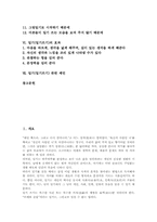 [일기][일기쓰기][일기쓰기교육][일기쓰기지도]일기(일기쓰기)의 의미, 일기(일기쓰기)의 형식, 일기(일기쓰기)의 유형과 일기(일기쓰기)의 난제 및 일기(일기쓰기)의 효과 그리고 일기(일기쓰기) 관련 제언 분석-2