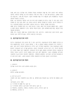 [일기][일기쓰기][일기쓰기교육][일기쓰기지도]일기(일기쓰기)의 의미, 일기(일기쓰기)의 형식, 일기(일기쓰기)의 유형과 일기(일기쓰기)의 난제 및 일기(일기쓰기)의 효과 그리고 일기(일기쓰기) 관련 제언 분석-3