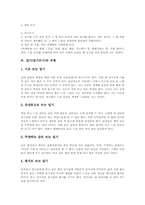 [일기][일기쓰기][일기쓰기교육][일기쓰기지도]일기(일기쓰기)의 의미, 일기(일기쓰기)의 형식, 일기(일기쓰기)의 유형과 일기(일기쓰기)의 난제 및 일기(일기쓰기)의 효과 그리고 일기(일기쓰기) 관련 제언 분석-4