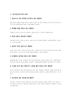 [일기][일기쓰기][일기쓰기교육][일기쓰기지도]일기(일기쓰기)의 의미, 일기(일기쓰기)의 형식, 일기(일기쓰기)의 유형과 일기(일기쓰기)의 난제 및 일기(일기쓰기)의 효과 그리고 일기(일기쓰기) 관련 제언 분석-5