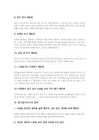 [일기][일기쓰기][일기쓰기교육][일기쓰기지도]일기(일기쓰기)의 의미, 일기(일기쓰기)의 형식, 일기(일기쓰기)의 유형과 일기(일기쓰기)의 난제 및 일기(일기쓰기)의 효과 그리고 일기(일기쓰기) 관련 제언 분석-6