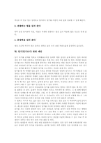 [일기][일기쓰기][일기쓰기교육][일기쓰기지도]일기(일기쓰기)의 의미, 일기(일기쓰기)의 형식, 일기(일기쓰기)의 유형과 일기(일기쓰기)의 난제 및 일기(일기쓰기)의 효과 그리고 일기(일기쓰기) 관련 제언 분석-7