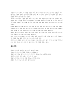 [일기][일기쓰기][일기쓰기교육][일기쓰기지도]일기(일기쓰기)의 의미, 일기(일기쓰기)의 형식, 일기(일기쓰기)의 유형과 일기(일기쓰기)의 난제 및 일기(일기쓰기)의 효과 그리고 일기(일기쓰기) 관련 제언 분석-8