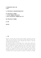 [중학교][중등][중학교교육][중등교육]중학교(중등)의 교육목표, 중학교(중등)의 시간배당, 중학교(중등)의 제7차교육과정, 중학교(중등)의 단계형수준별교육과정, 중학교(중등) 심화보충형수준별교육과정, 중학교(중등) 재량활동, 중학교(중등) 특별활동-2
