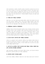[중학교][중등][중학교교육][중등교육]중학교(중등)의 교육목표, 중학교(중등)의 시간배당, 중학교(중등)의 제7차교육과정, 중학교(중등)의 단계형수준별교육과정, 중학교(중등) 심화보충형수준별교육과정, 중학교(중등) 재량활동, 중학교(중등) 특별활동-4