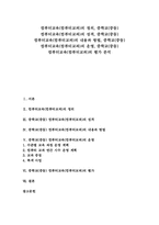 [중학교][중등][컴퓨터교육][컴퓨터교과]컴퓨터교육(컴퓨터교과)의 정의, 중학교(중등) 컴퓨터교육(컴퓨터교과) 성격, 중학교(중등) 컴퓨터교육(컴퓨터교과) 내용과 방법, 중학교(중등) 컴퓨터교육(컴퓨터교과) 운영, 중학교 컴퓨터교육(컴퓨터교과) 평가-1