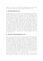 [중학교][중등][컴퓨터교육][컴퓨터교과]컴퓨터교육(컴퓨터교과)의 정의, 중학교(중등) 컴퓨터교육(컴퓨터교과) 성격, 중학교(중등) 컴퓨터교육(컴퓨터교과) 내용과 방법, 중학교(중등) 컴퓨터교육(컴퓨터교과) 운영, 중학교 컴퓨터교육(컴퓨터교과) 평가-3