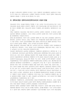 [중학교][중등][컴퓨터교육][컴퓨터교과]컴퓨터교육(컴퓨터교과)의 정의, 중학교(중등) 컴퓨터교육(컴퓨터교과) 성격, 중학교(중등) 컴퓨터교육(컴퓨터교과) 내용과 방법, 중학교(중등) 컴퓨터교육(컴퓨터교과) 운영, 중학교 컴퓨터교육(컴퓨터교과) 평가-4