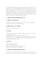 [중학교][중등][컴퓨터교육][컴퓨터교과]컴퓨터교육(컴퓨터교과)의 정의, 중학교(중등) 컴퓨터교육(컴퓨터교과) 성격, 중학교(중등) 컴퓨터교육(컴퓨터교과) 내용과 방법, 중학교(중등) 컴퓨터교육(컴퓨터교과) 운영, 중학교 컴퓨터교육(컴퓨터교과) 평가-5
