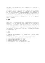 [중학교][중등][컴퓨터교육][컴퓨터교과]컴퓨터교육(컴퓨터교과)의 정의, 중학교(중등) 컴퓨터교육(컴퓨터교과) 성격, 중학교(중등) 컴퓨터교육(컴퓨터교과) 내용과 방법, 중학교(중등) 컴퓨터교육(컴퓨터교과) 운영, 중학교 컴퓨터교육(컴퓨터교과) 평가-6