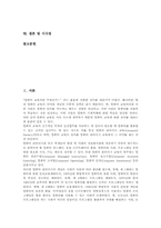 [컴퓨터교육][학교컴퓨터교육][컴퓨터교과][컴퓨터과]컴퓨터교육의 개념, 컴퓨터교육의 목표와 컴퓨터교육의 교육내용 변천, 컴퓨터교육의 현황 및 외국의 컴퓨터교육 사례로 본 컴퓨터교육 관련 시사점 심층 분석-2