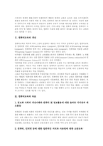 [컴퓨터교육][학교컴퓨터교육][컴퓨터교과][컴퓨터과]컴퓨터교육의 개념, 컴퓨터교육의 목표와 컴퓨터교육의 교육내용 변천, 컴퓨터교육의 현황 및 외국의 컴퓨터교육 사례로 본 컴퓨터교육 관련 시사점 심층 분석-3