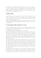 [컴퓨터교육][학교컴퓨터교육][컴퓨터교과][컴퓨터과]컴퓨터교육의 개념, 컴퓨터교육의 목표와 컴퓨터교육의 교육내용 변천, 컴퓨터교육의 현황 및 외국의 컴퓨터교육 사례로 본 컴퓨터교육 관련 시사점 심층 분석-7