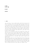 [중등][중학교][국어과][국어교육]중등(중학교) 국어과(국어교육)의 교과목표와 학년목표, 중등(중학교) 국어과(국어교육) 교수학습원리와 교수학습내용, 중등(중학교) 국어과(국어교육) 교수학습모형, 중등(중학교) 국어과(국어교육) 교수학습평가-3
