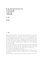 [중등][중학교][체육과][체육교육]체육과(체육교육)의 교육과정개정중점, 중등(중학교) 체육과(체육교육) 특징과 목표, 중등(중학교) 체육과(체육교육) 고려사항, 중등(중학교) 체육과(체육교육) 지도내용과 지도방법, 중등 체육과(체육교육) 평가-2