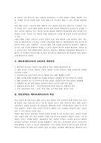 [중등][중학교][체육과][체육교육]체육과(체육교육)의 교육과정개정중점, 중등(중학교) 체육과(체육교육) 특징과 목표, 중등(중학교) 체육과(체육교육) 고려사항, 중등(중학교) 체육과(체육교육) 지도내용과 지도방법, 중등 체육과(체육교육) 평가-3