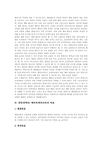 [중등][중학교][체육과][체육교육]체육과(체육교육)의 교육과정개정중점, 중등(중학교) 체육과(체육교육) 특징과 목표, 중등(중학교) 체육과(체육교육) 고려사항, 중등(중학교) 체육과(체육교육) 지도내용과 지도방법, 중등 체육과(체육교육) 평가-4