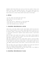[중등][중학교][체육과][체육교육]체육과(체육교육)의 교육과정개정중점, 중등(중학교) 체육과(체육교육) 특징과 목표, 중등(중학교) 체육과(체육교육) 고려사항, 중등(중학교) 체육과(체육교육) 지도내용과 지도방법, 중등 체육과(체육교육) 평가-5