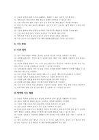 [중등][중학교][체육과][체육교육]체육과(체육교육)의 교육과정개정중점, 중등(중학교) 체육과(체육교육) 특징과 목표, 중등(중학교) 체육과(체육교육) 고려사항, 중등(중학교) 체육과(체육교육) 지도내용과 지도방법, 중등 체육과(체육교육) 평가-7