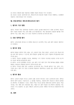 [중등][중학교][체육과][체육교육]체육과(체육교육)의 교육과정개정중점, 중등(중학교) 체육과(체육교육) 특징과 목표, 중등(중학교) 체육과(체육교육) 고려사항, 중등(중학교) 체육과(체육교육) 지도내용과 지도방법, 중등 체육과(체육교육) 평가-8
