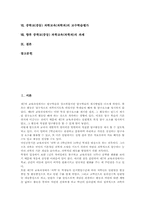 [중학교][중등][과학교육][과학과]중학교(중등) 과학교육(과학과)의 교수학습방법, 중학교(중등) 과학교육(과학과)의 교수학습모형, 중학교(중등) 과학교육(과학과)의 교수학습평가, 향후 중학교(중등) 과학교육(과학과)의 과제 분석-2