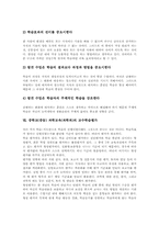 [중학교][중등][과학교육][과학과]중학교(중등) 과학교육(과학과)의 교수학습방법, 중학교(중등) 과학교육(과학과)의 교수학습모형, 중학교(중등) 과학교육(과학과)의 교수학습평가, 향후 중학교(중등) 과학교육(과학과)의 과제 분석-7