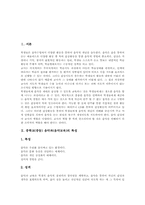 [중학교][중등][음악과][음악교육]중학교(중등) 음악과(음악교육)의 특성, 중학교(중등) 음악과(음악교육)의 교과목표와 학년목표, 중학교(중등) 음악과(음악교육)의 교육실태와 운영계획, 중학교(중등) 음악과(음악교육)의 컴퓨터활용교육과 평가-3