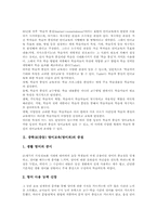 [중학교][중등][영어교육][영어과]중학교(중등) 영어교육(영어과)의 중점과 운영계획, 중학교(중등) 영어교육(영어과)의 단계형수준별교육과정, 중학교(중등) 영어교육(영어과)의 지도방법, 중학교(중등) 영어교육(영어과)의 평가 분석-3