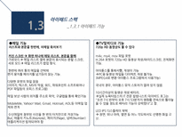 아이패드 출시 이후의 끼칠 영향력과 향후 발전방향-17