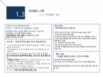 아이패드 출시 이후의 끼칠 영향력과 향후 발전방향-18
