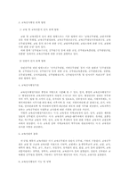 (학지사5판)교육행정학원론-10장 요약-2