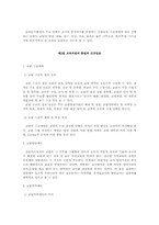 (학지사5판)교육행정학원론-10장 요약-3