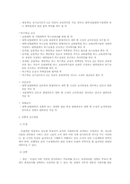 (학지사5판)교육행정학원론-10장 요약-5