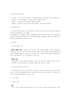 (학지사5판)교육행정학원론-10장 요약-7