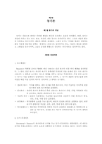 (학지사5판)교육행정학원론-제3장 요약-1