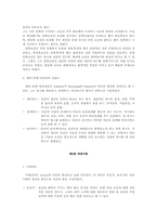 (학지사5판)교육행정학원론-제3장 요약-2