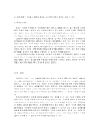 (학지사5판)교육행정학원론-제3장 요약-4