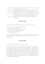 (학지사5판)교육행정학원론-제4장 요약-2