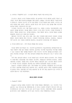 (학지사5판)교육행정학원론-제4장 요약-3