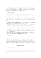 (학지사5판)교육행정학원론-제4장 요약-4